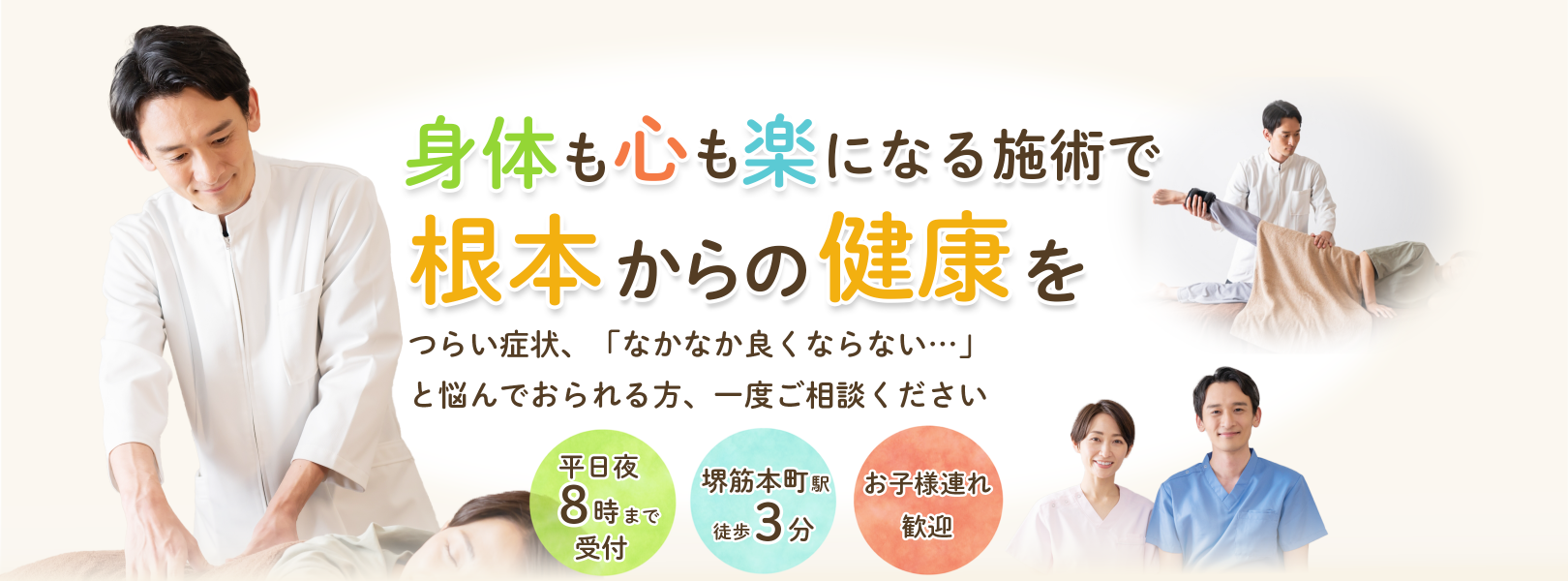 身体も心も楽になる施術で根本からの健康を