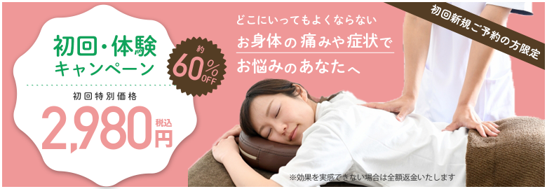 オファーバナー