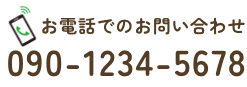 電話番号