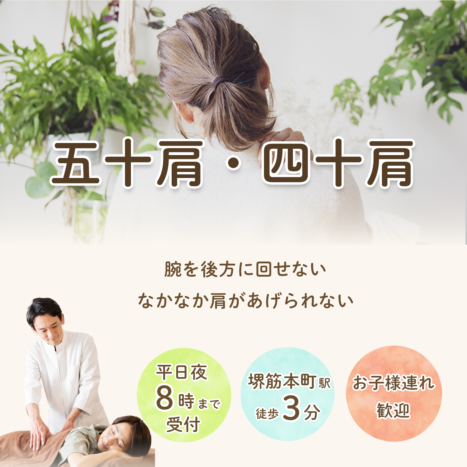 五十肩・四十肩