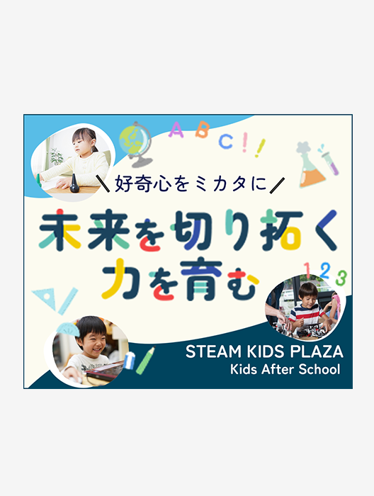 STEAM KIDS PLAZA Kids After School