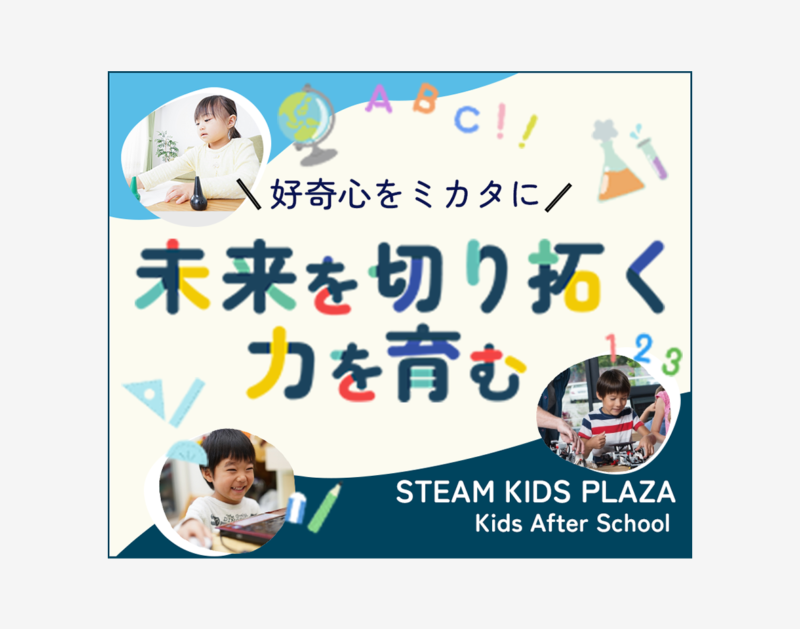 STEAM KIDS PLAZA Kids After School